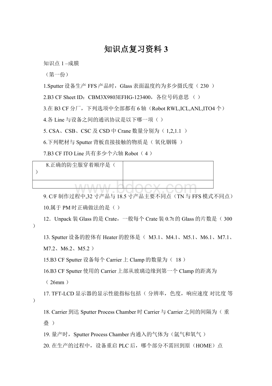 知识点复习资料3.docx