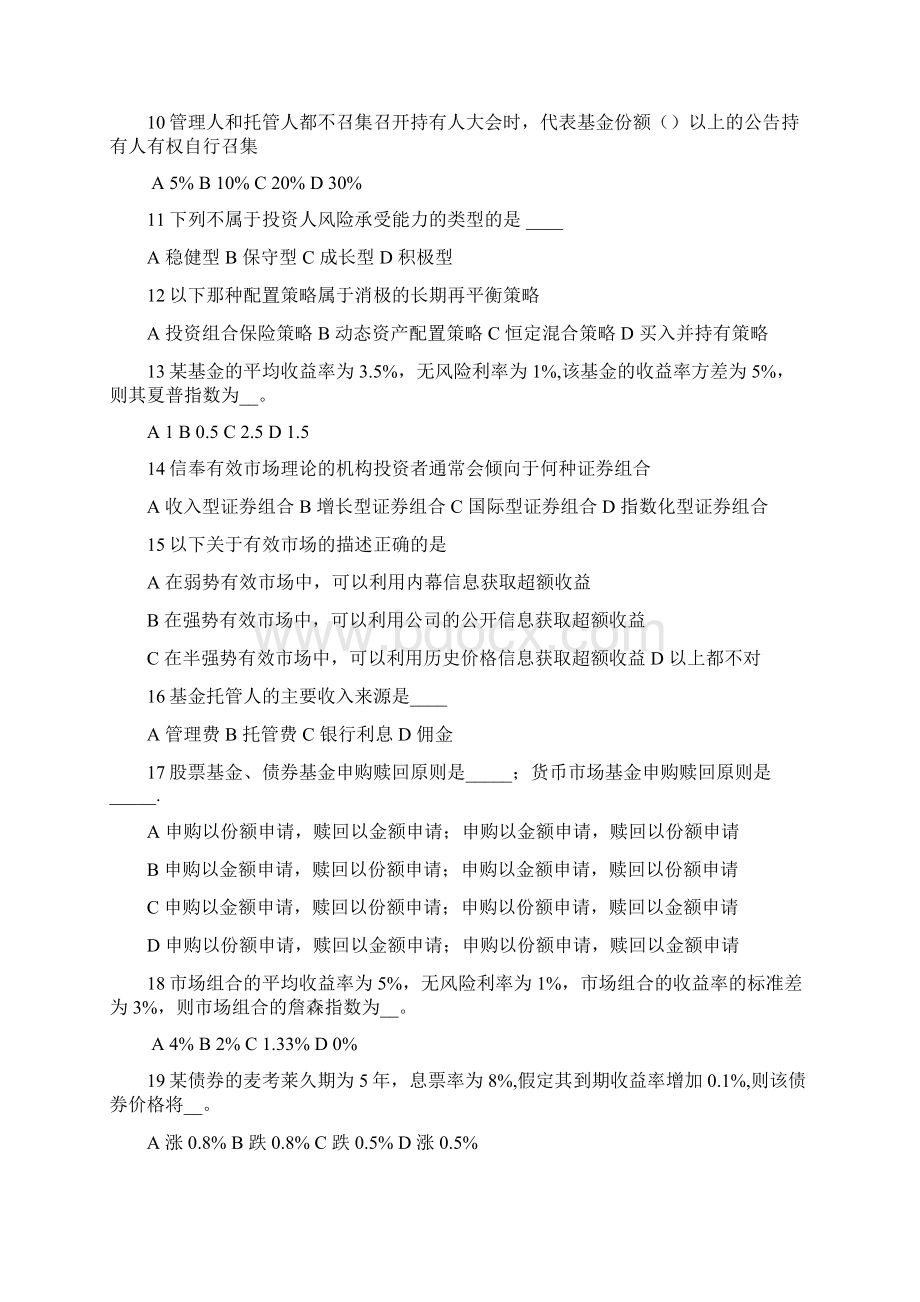 基金模拟卷二.docx_第2页