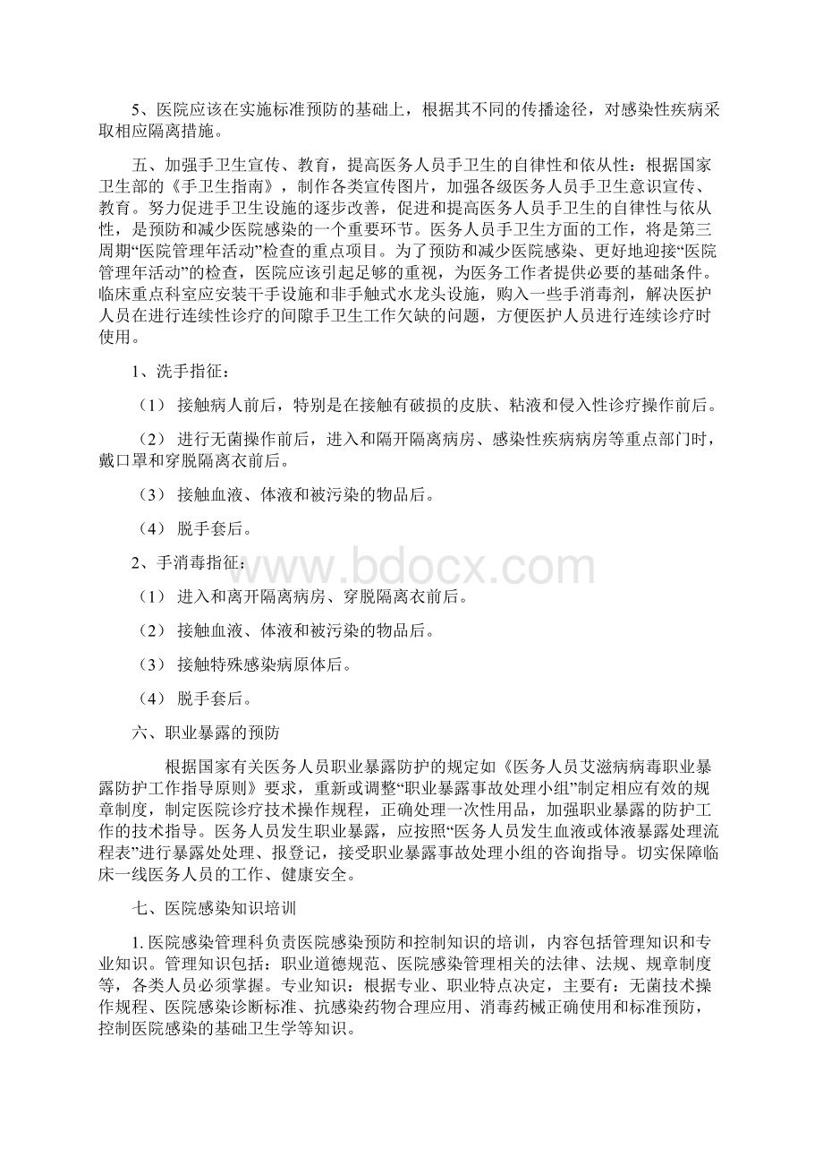 医院感染控制方案总结.docx_第3页