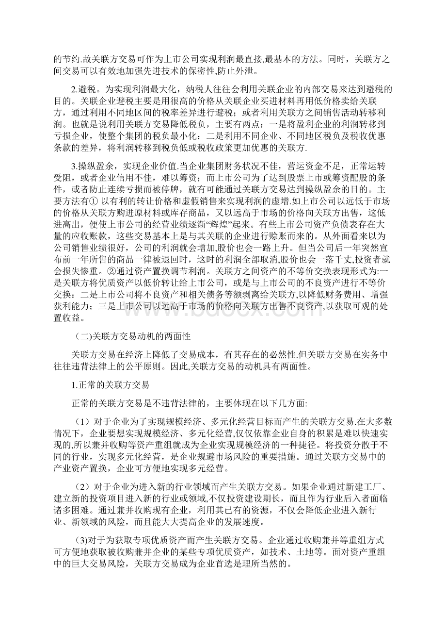 关联方交易存在问题及其对策研究.docx_第3页