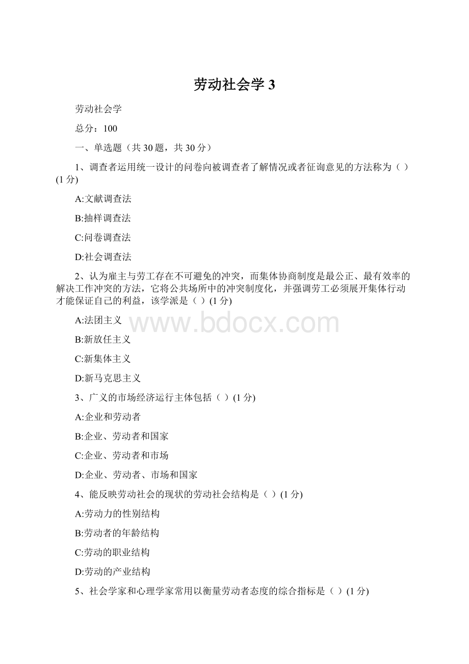 劳动社会学3Word格式文档下载.docx