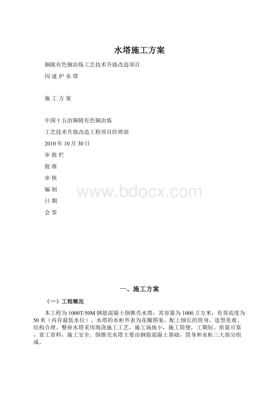 水塔施工方案.docx