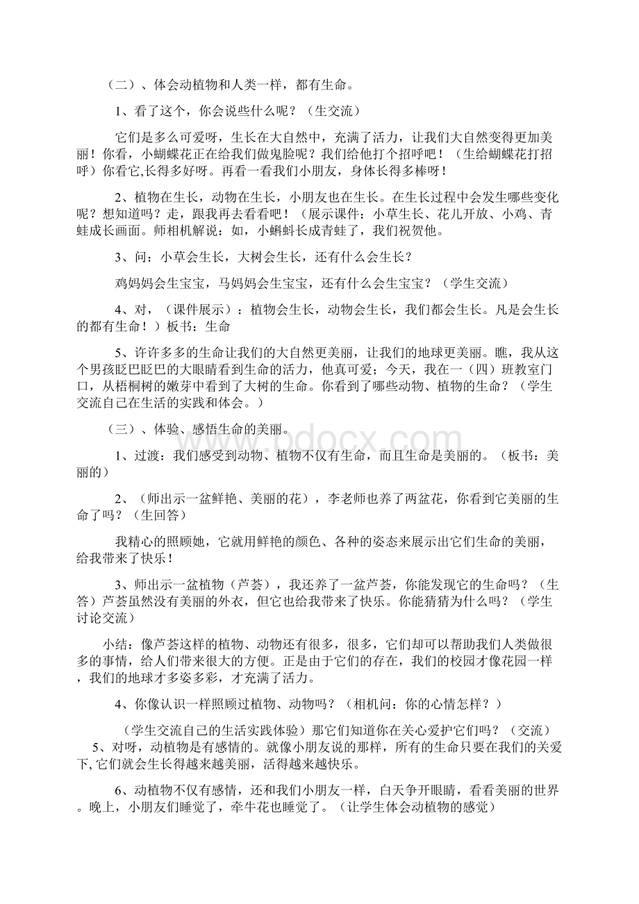 精品人教版小学四年级上册品德与社会教案Word文档下载推荐.docx_第2页