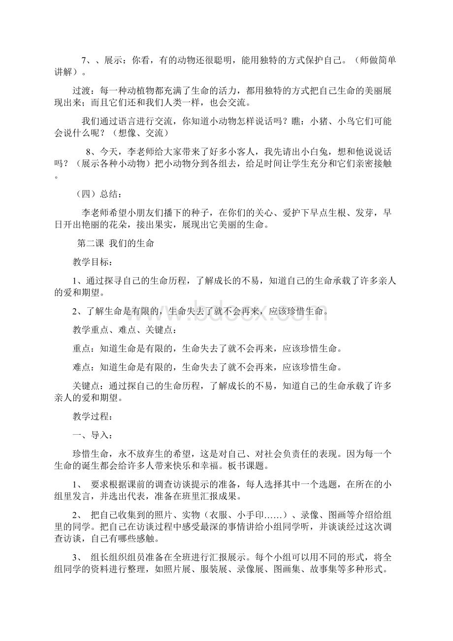 精品人教版小学四年级上册品德与社会教案Word文档下载推荐.docx_第3页