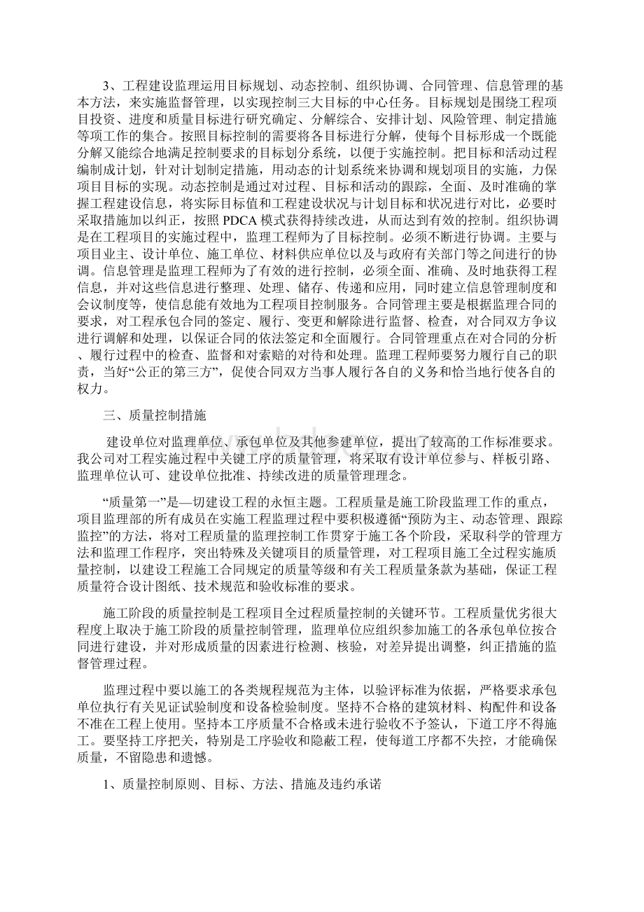 银行装修工程技术标docWord格式文档下载.docx_第2页