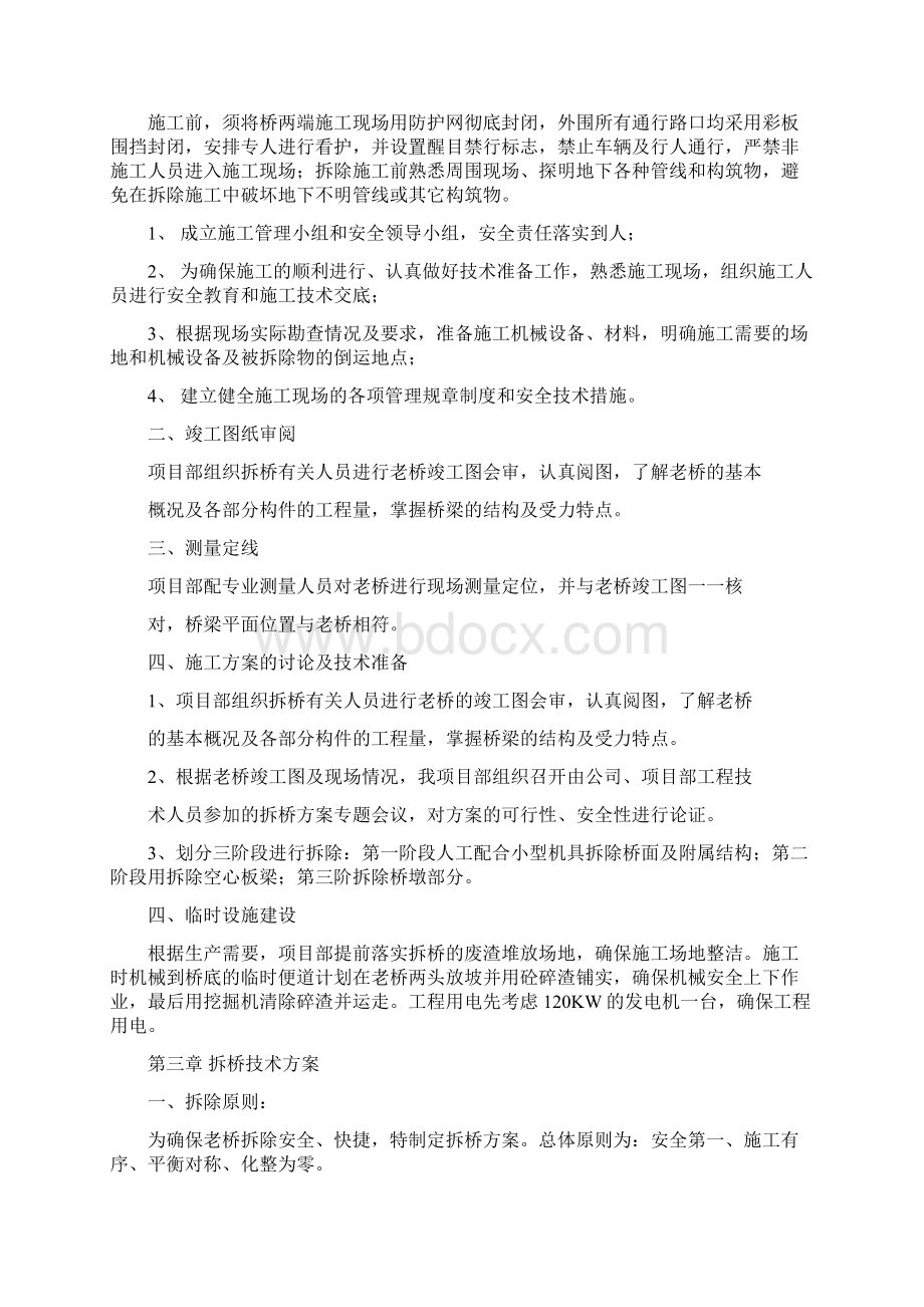 桥梁拆除方案Word格式.docx_第3页