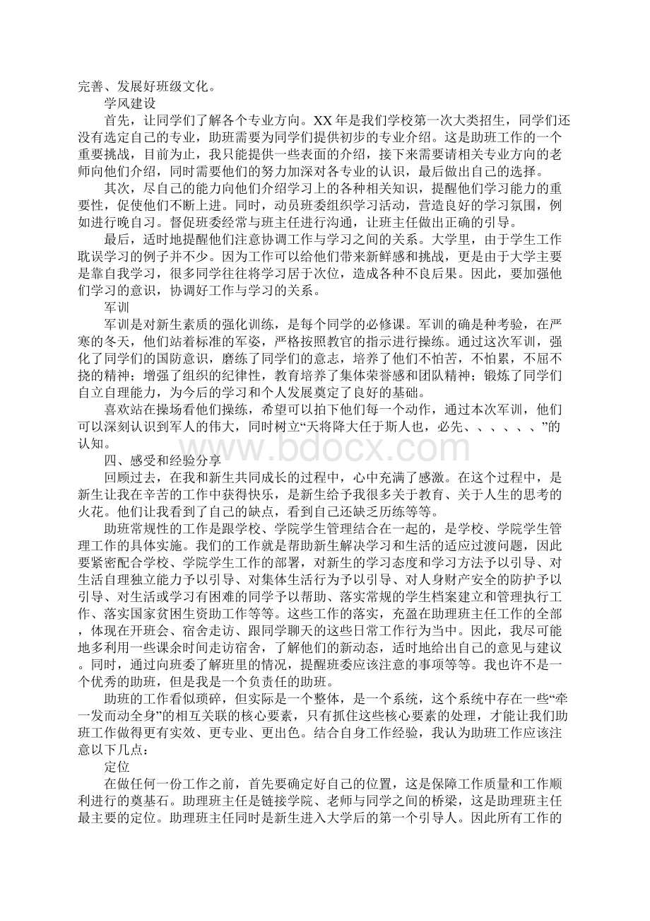 班主任工作总结助理班主任工作总结3篇Word下载.docx_第2页