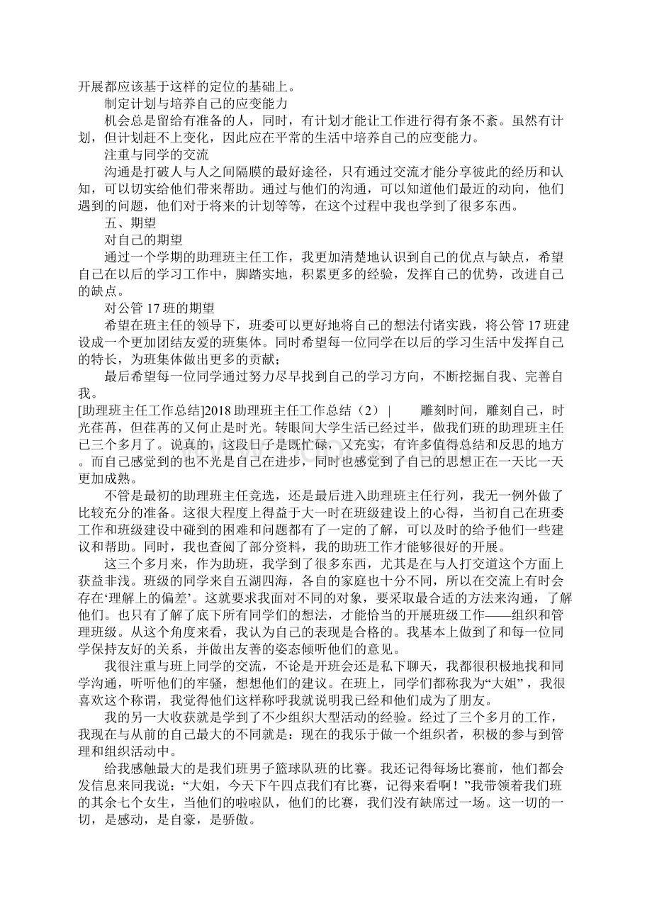 班主任工作总结助理班主任工作总结3篇Word下载.docx_第3页