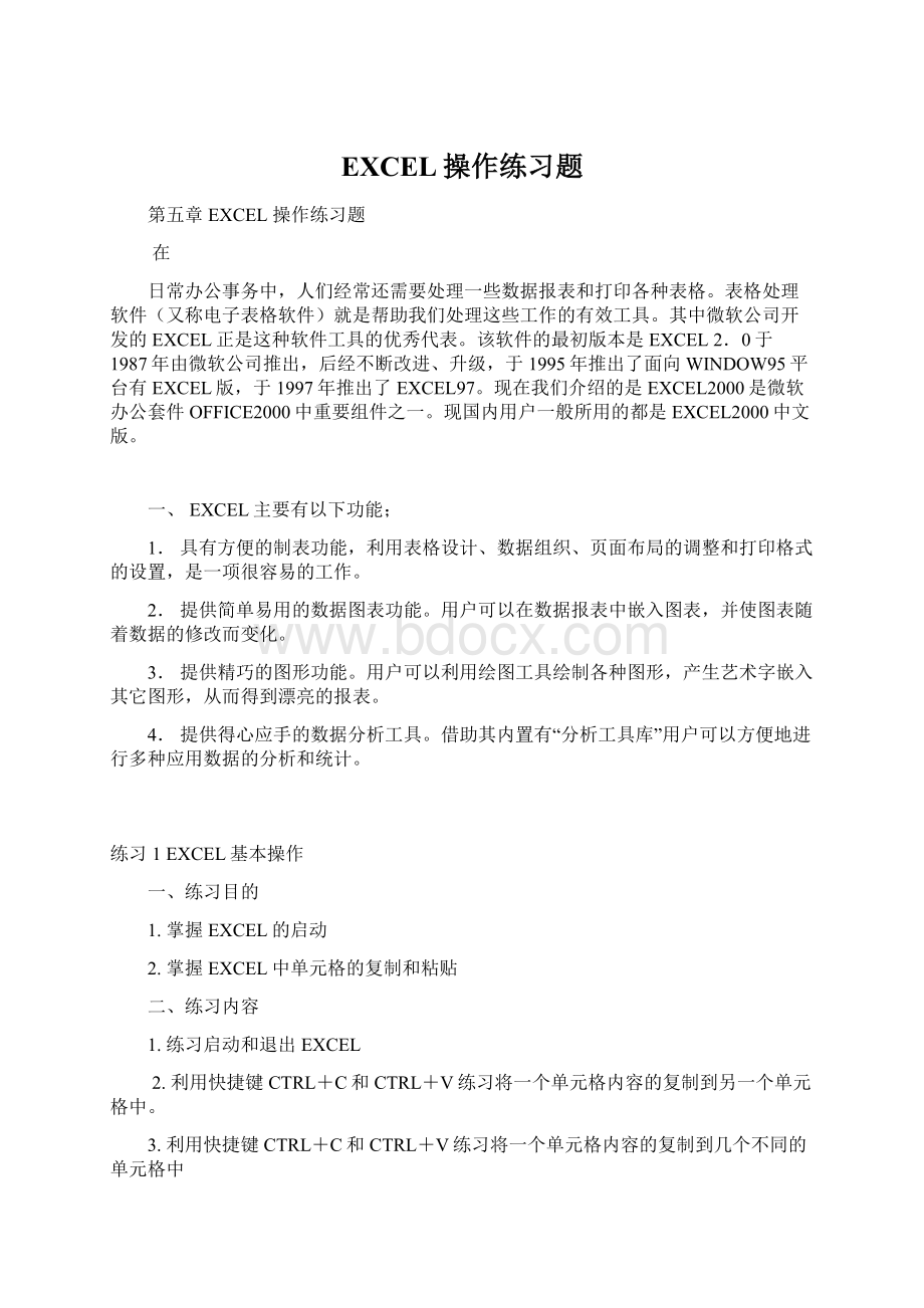 EXCEL操作练习题.docx_第1页