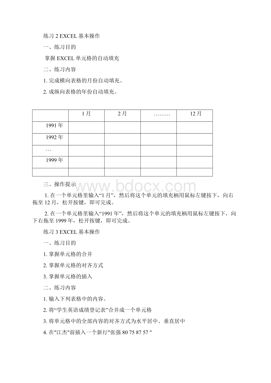 EXCEL操作练习题.docx_第2页