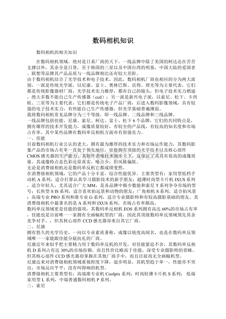 数码相机知识Word下载.docx