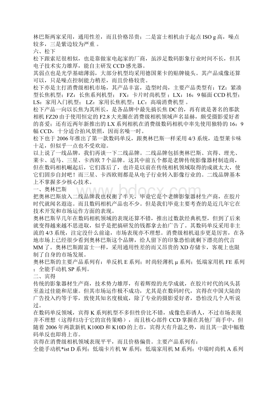 数码相机知识Word下载.docx_第3页