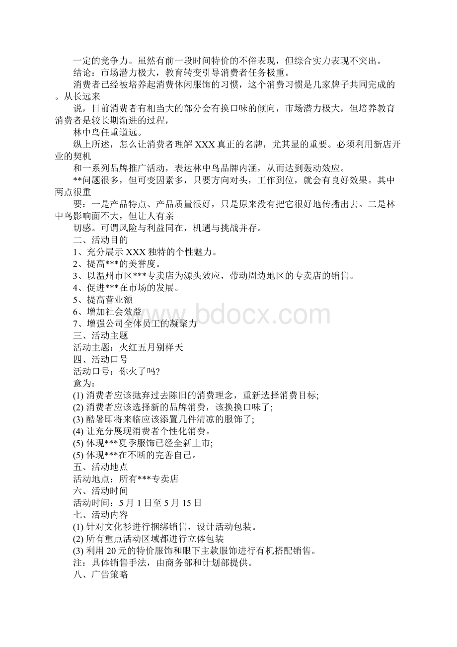 某服装品牌五一销售促销活动方案Word格式文档下载.docx_第2页