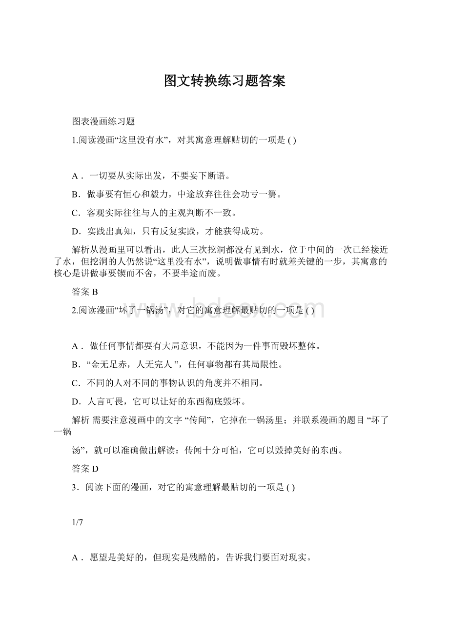 图文转换练习题答案.docx_第1页