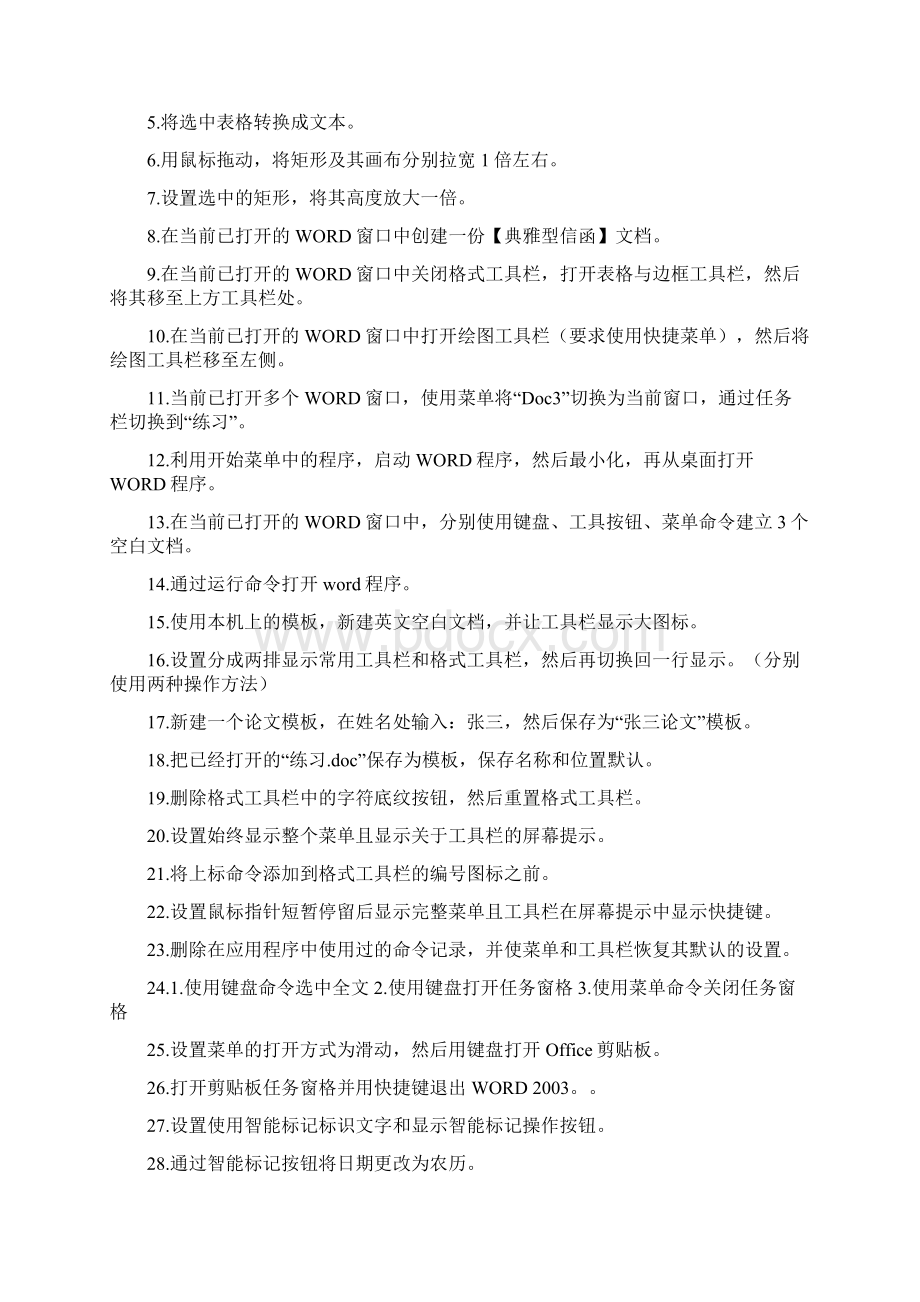 职称计算机模拟题之word.docx_第3页