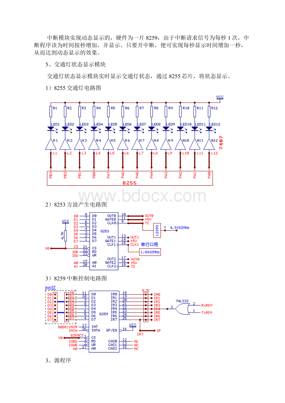 课程设计红绿灯文档格式.docx_第3页