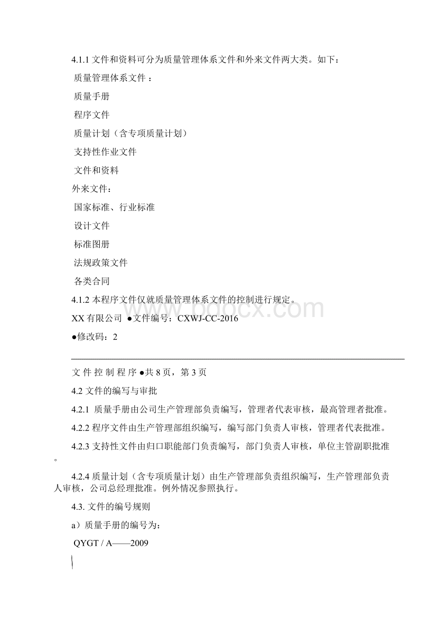 企业经典程序文件.docx_第2页