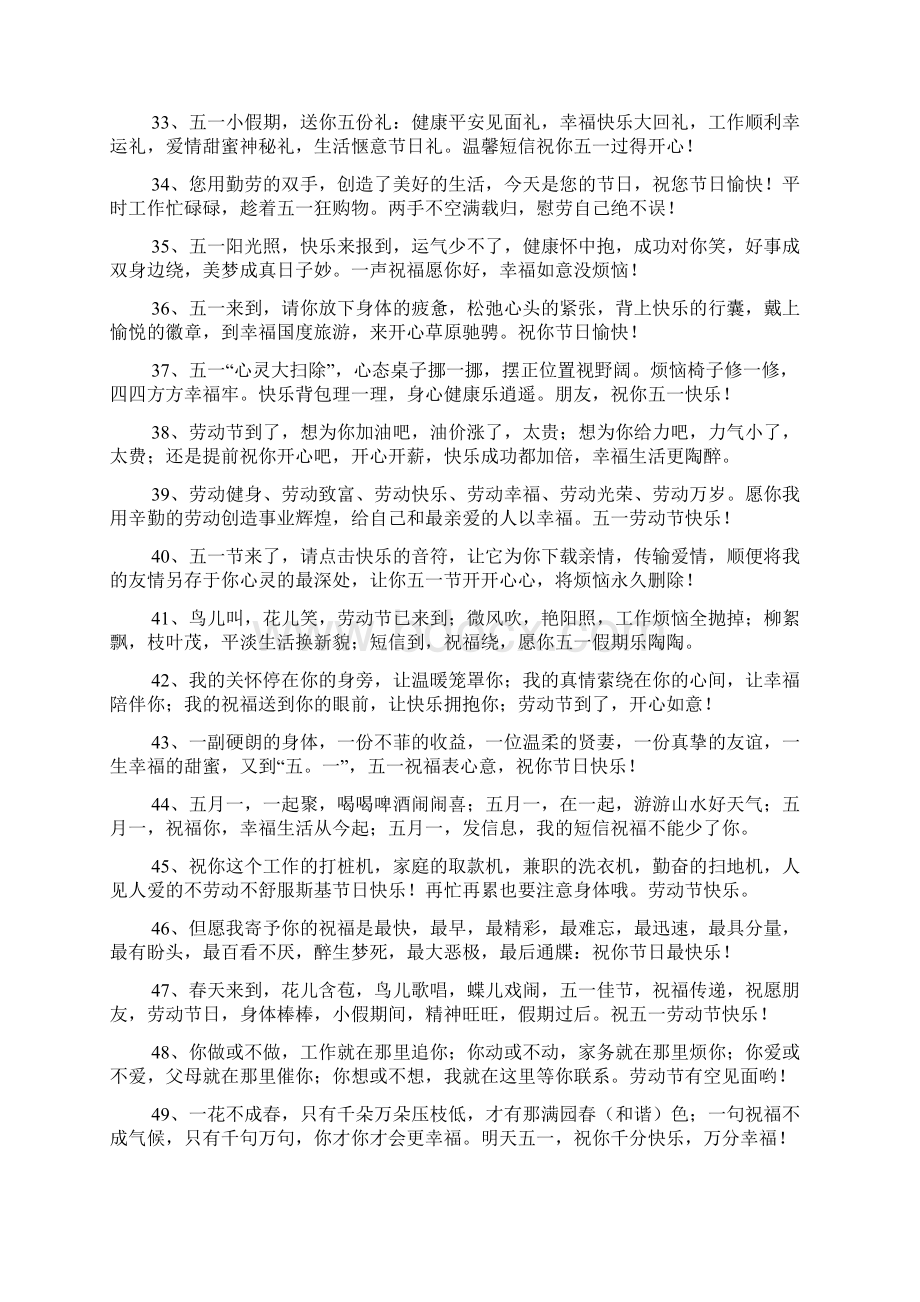 五一劳动节问候语大全.docx_第3页