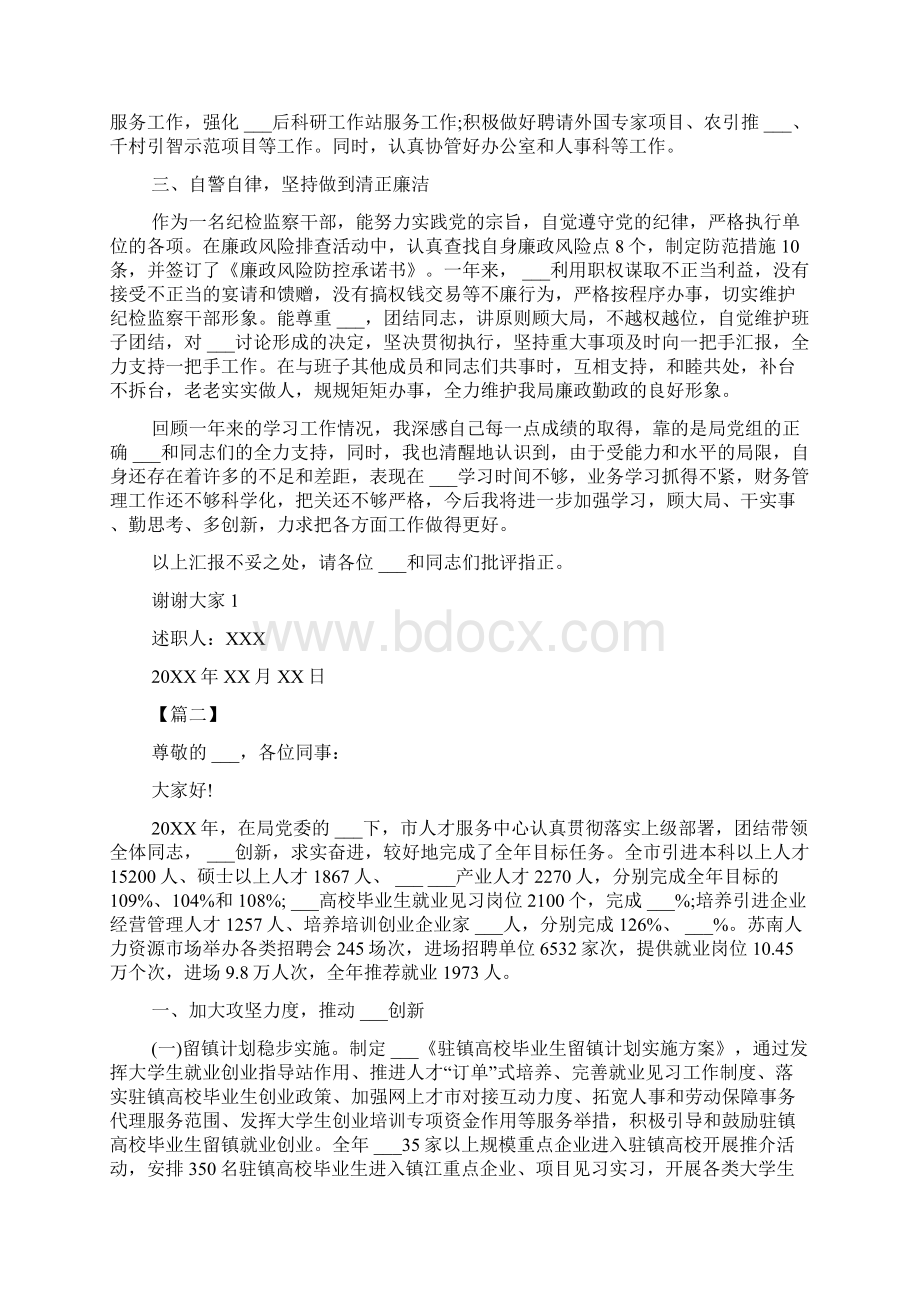 领导班子述廉述职报告范文Word格式.docx_第3页