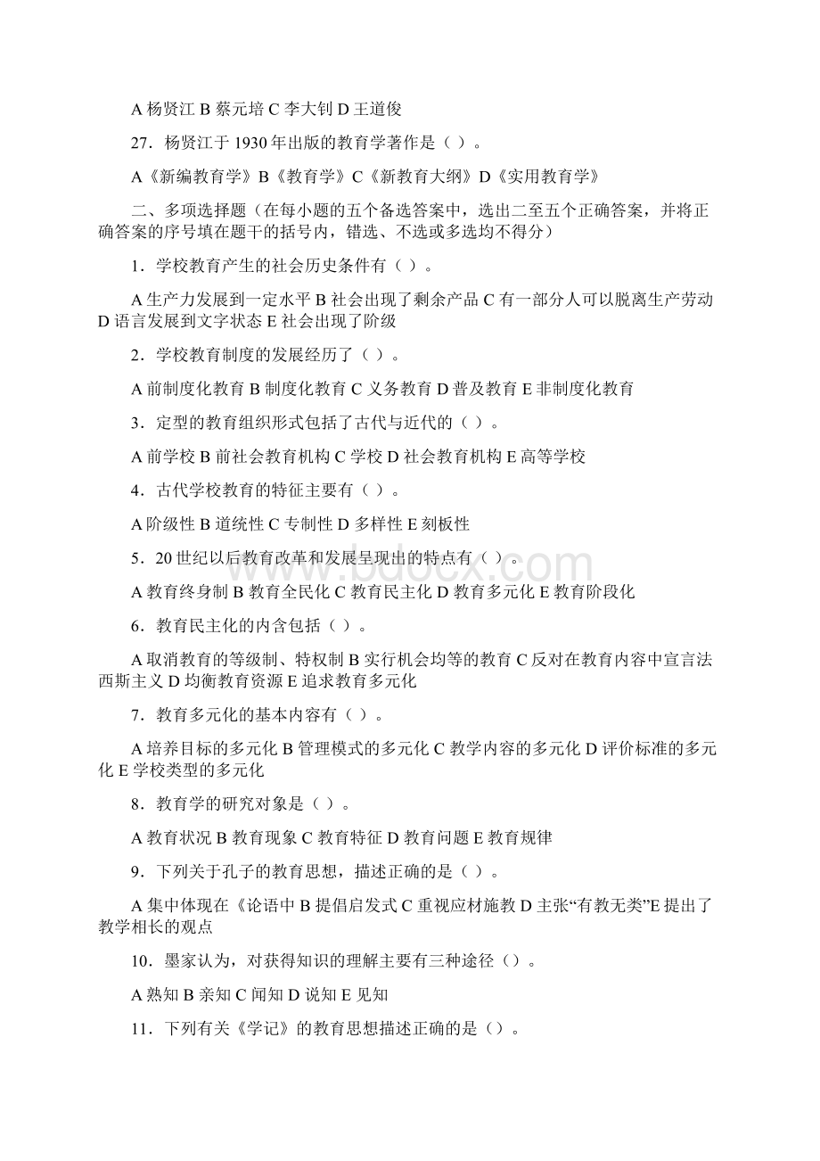 教育教育学各章复习文档格式.docx_第3页