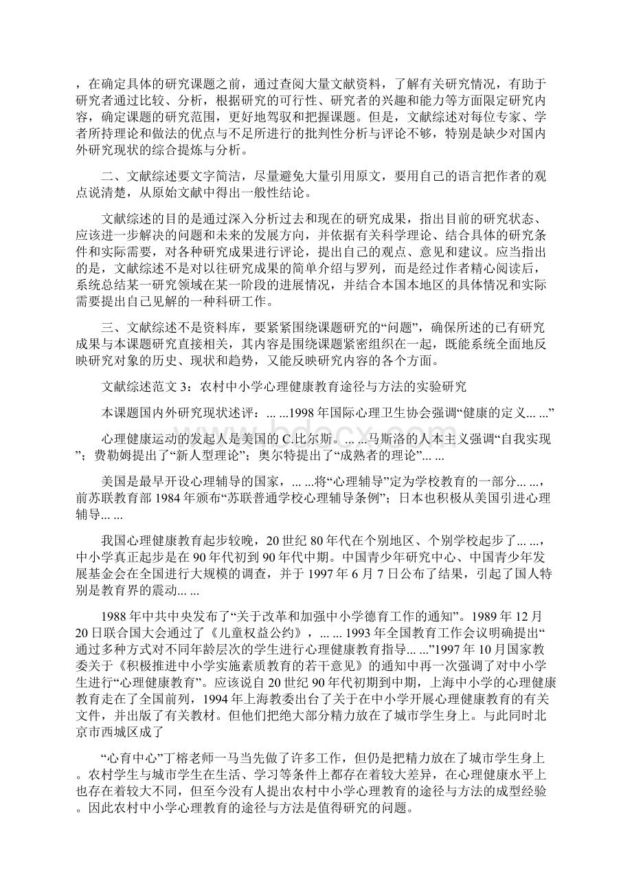 文献综述该怎么写有范例Word 文档Word下载.docx_第3页