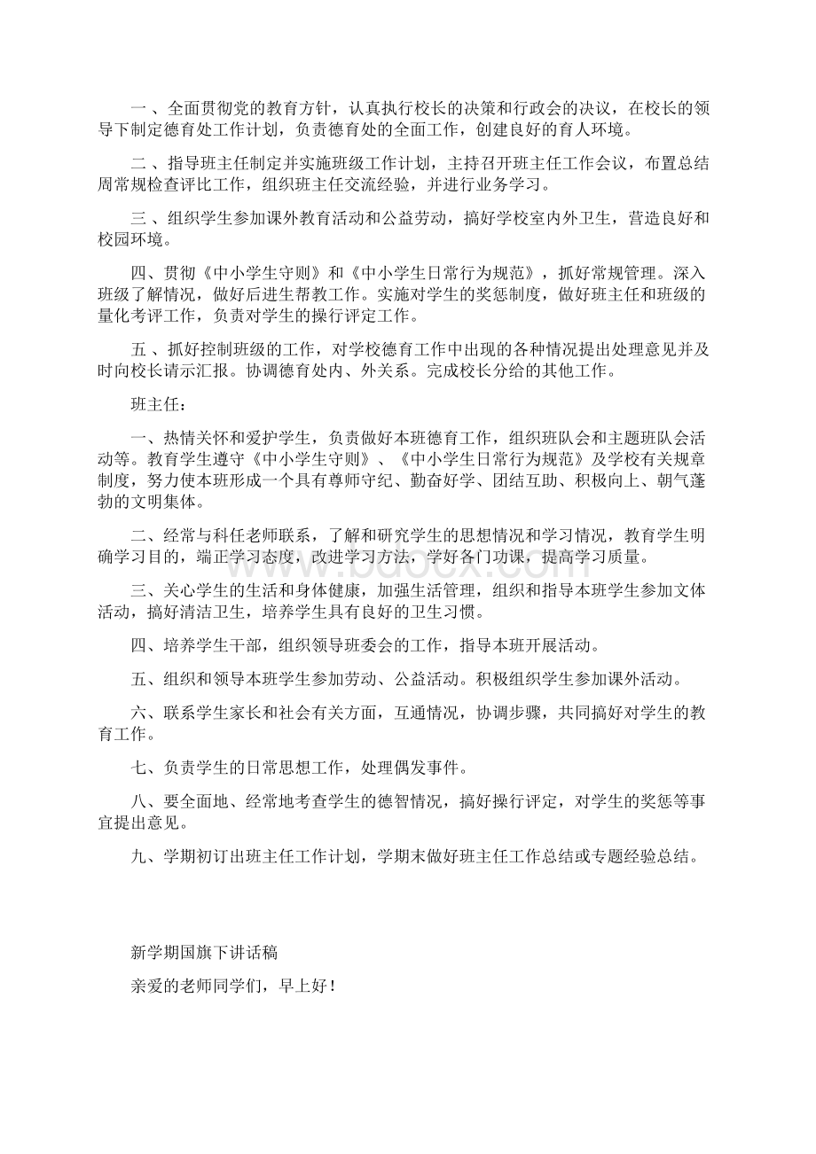 学校德育工作组织机构成员分工.docx_第2页