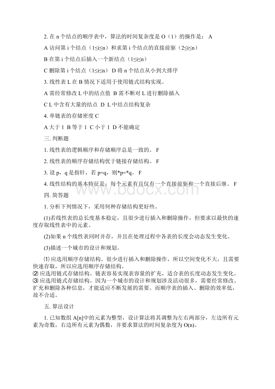 严版数据结构前7章习题答案doc汇编.docx_第3页