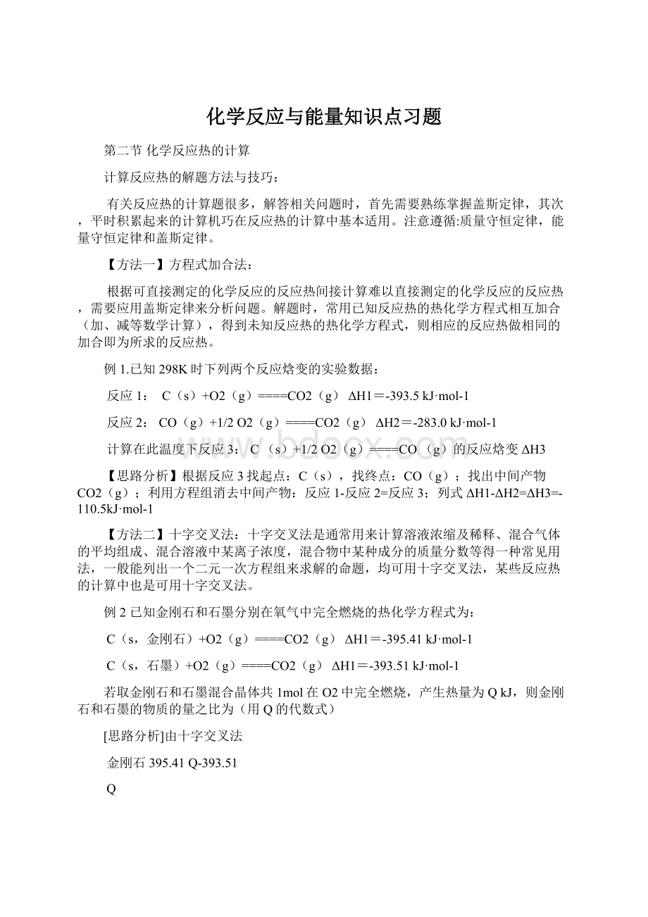 化学反应与能量知识点习题.docx