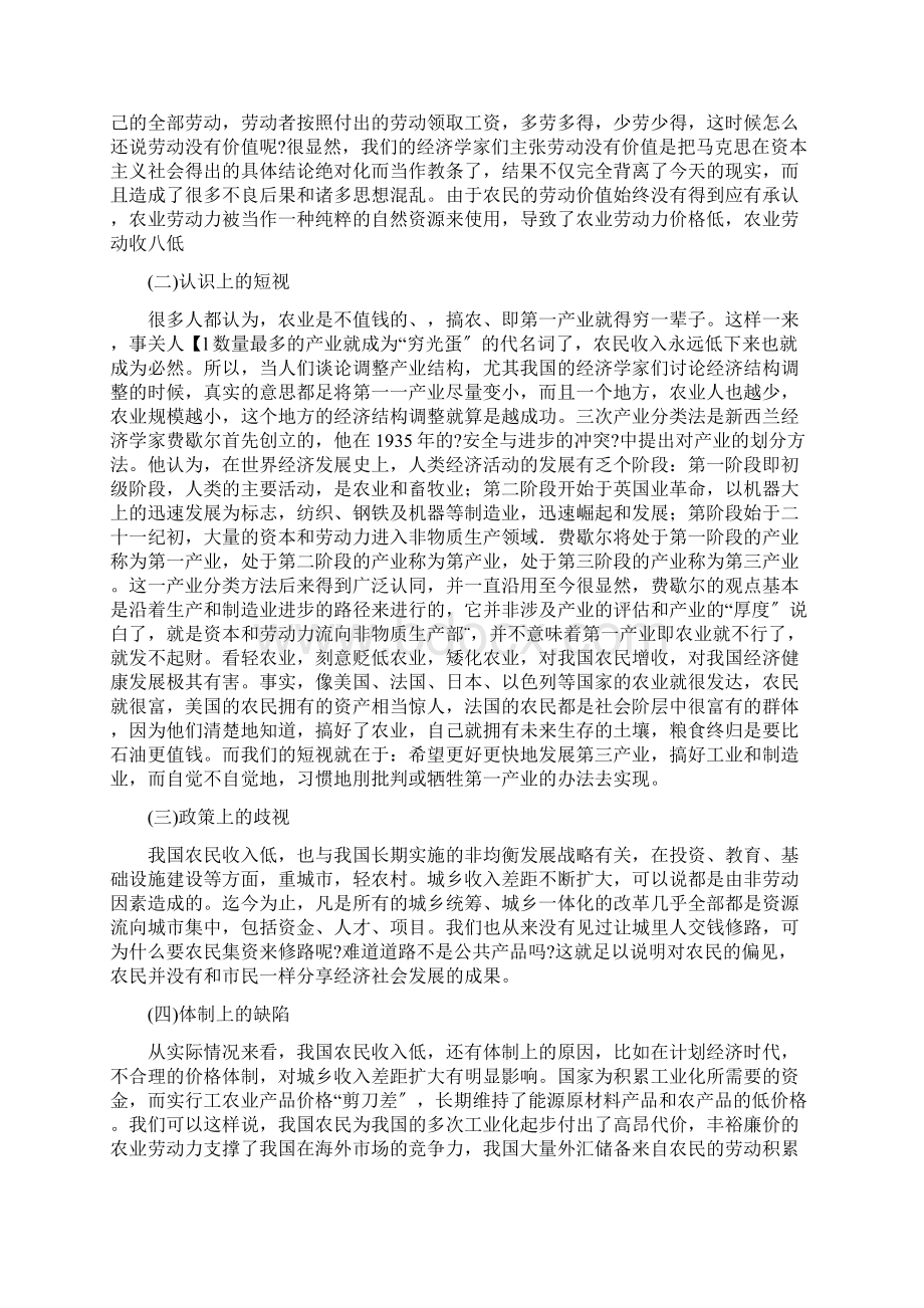 马克思劳动价值论剖析农民增收难题Word下载.docx_第2页