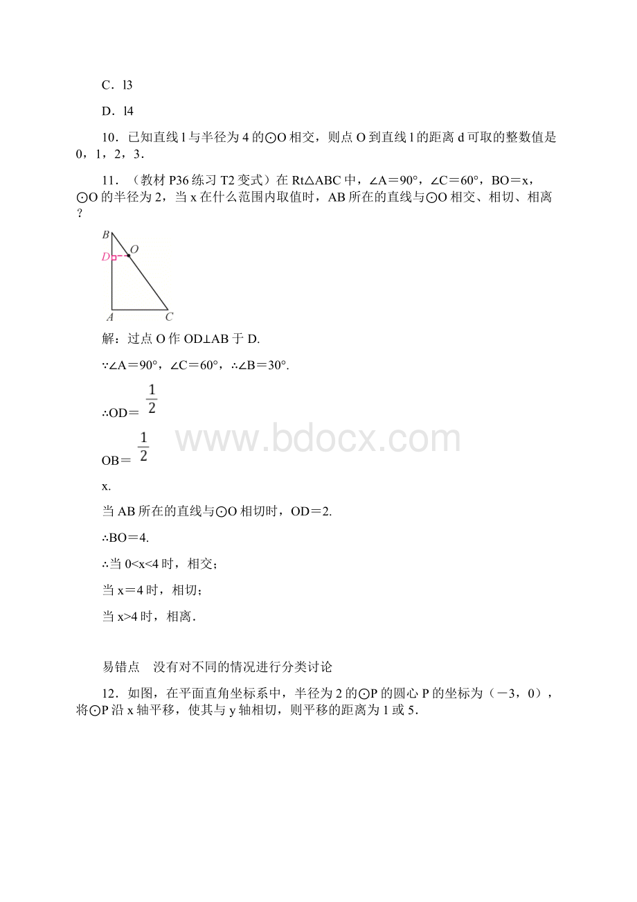 新品推荐九年级数学下册 244 直线与圆的位置关系习题 新版沪科版.docx_第3页