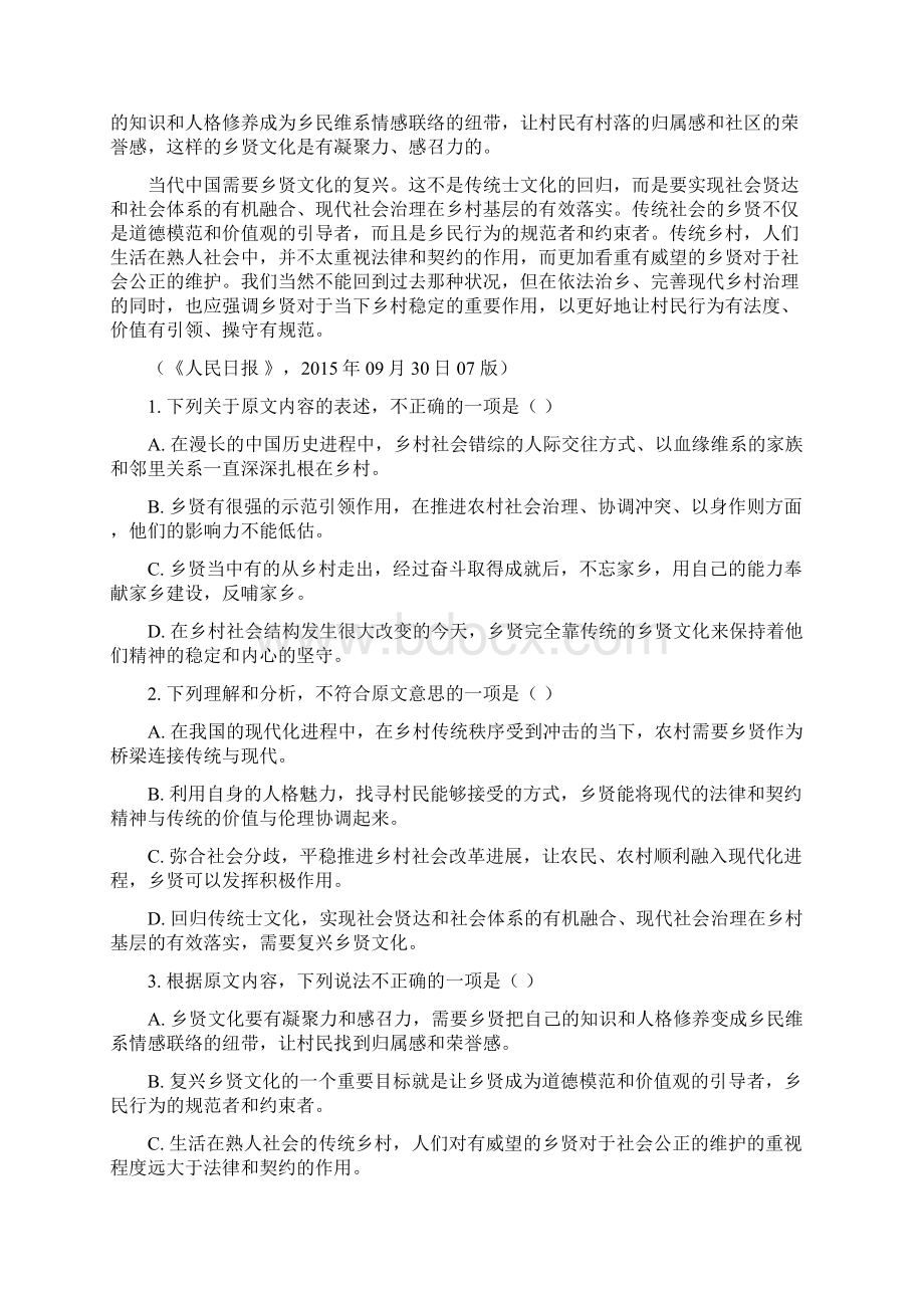 山西沁县中学学年度高三第一次考试语文试题11页.docx_第2页