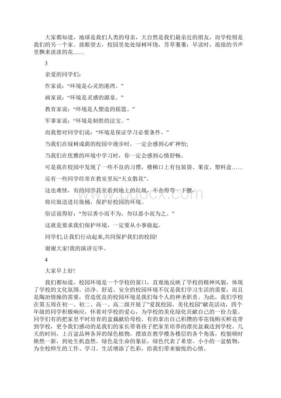 学生代表爱护校园环境演讲稿.docx_第3页