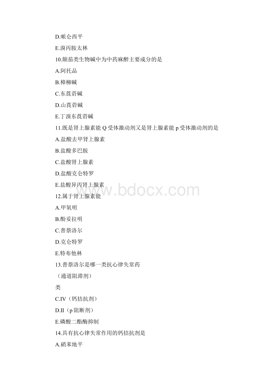 初级药师专业考试试题专业基础知识Word格式文档下载.docx_第3页