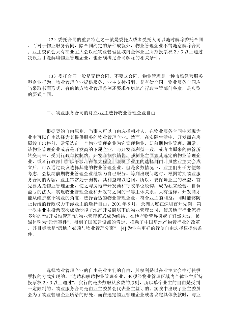 物业服务合同法律问题浅析Word文档格式.docx_第3页