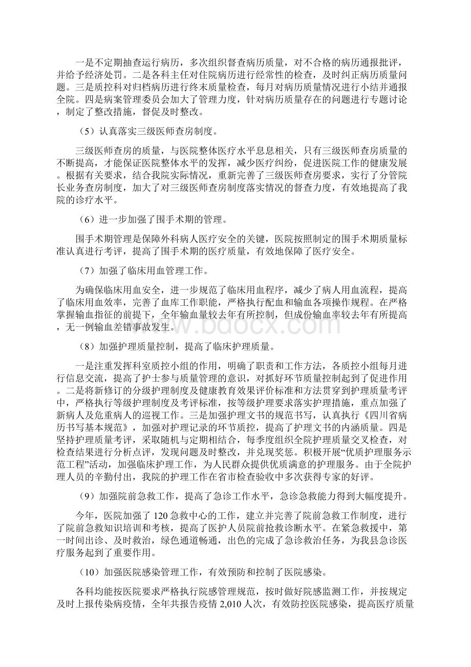 总结范本县人民医院年度工作总结.docx_第3页