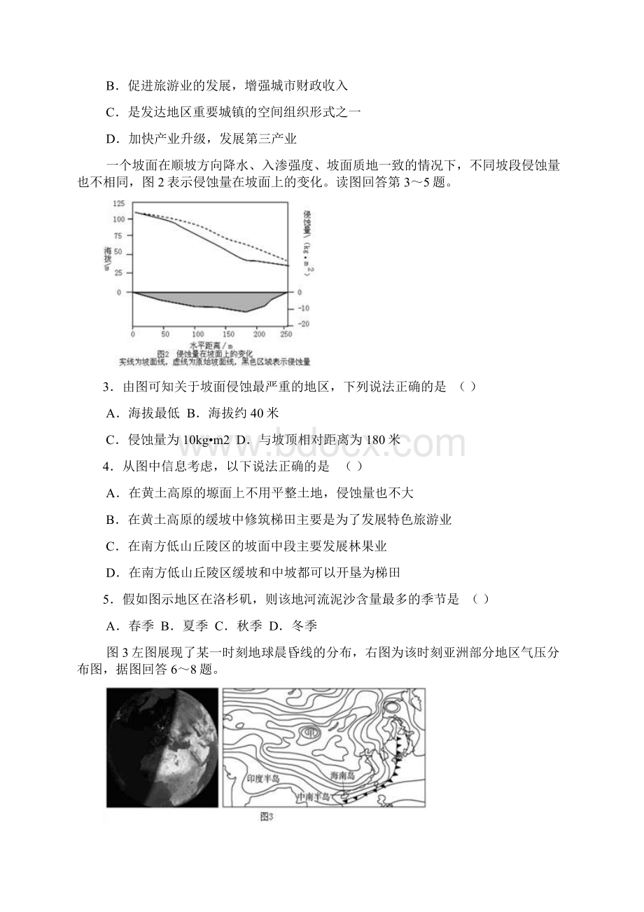 广西南宁市届高三第一次适应性测试 文综 word版.docx_第2页