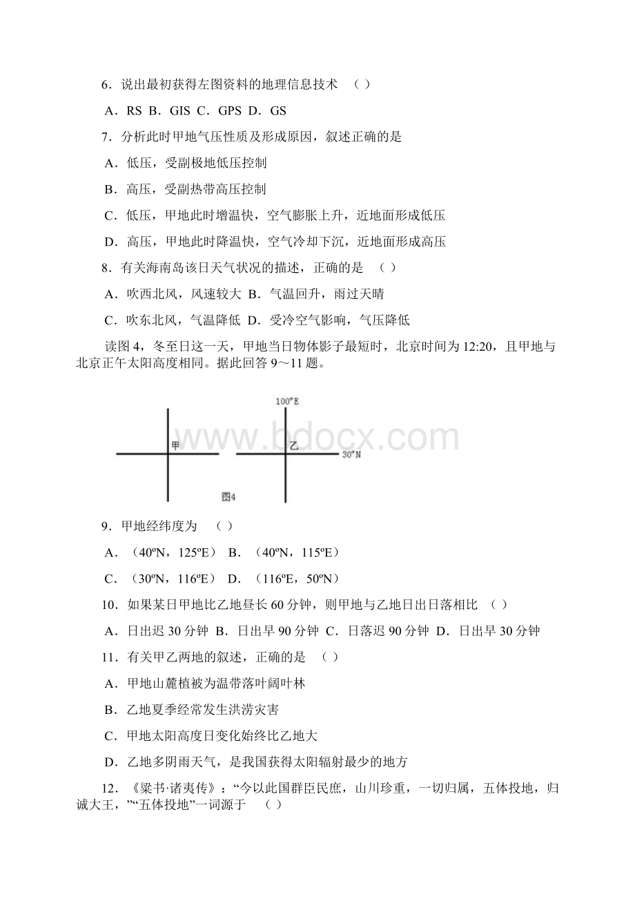 广西南宁市届高三第一次适应性测试 文综 word版.docx_第3页