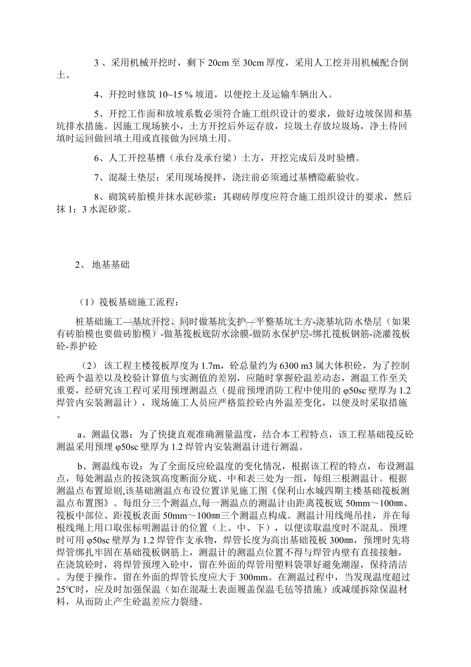 工地实习报告6000字.docx_第2页