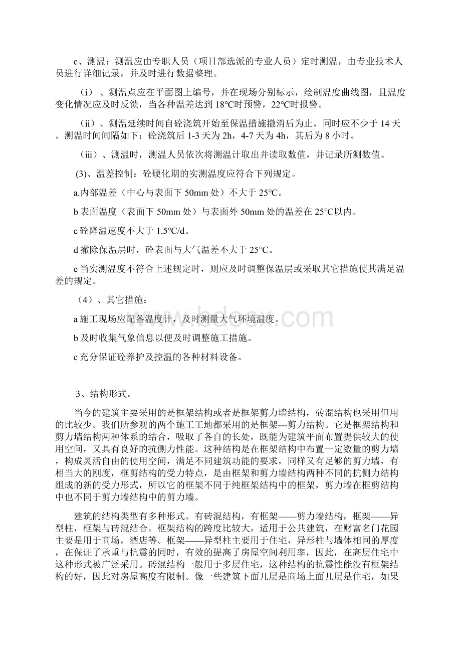 工地实习报告6000字.docx_第3页