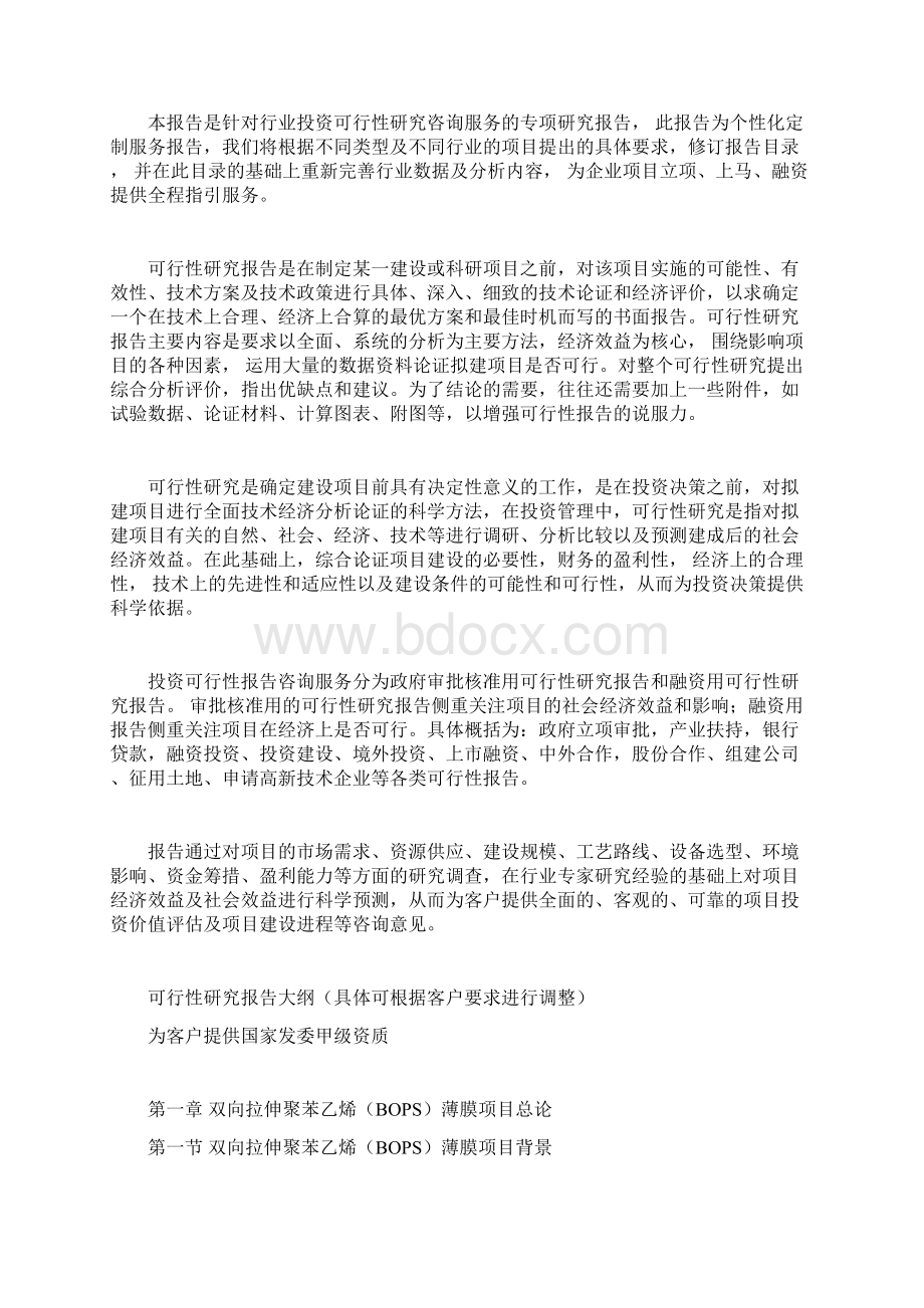 双向拉伸聚苯乙烯BOPS薄膜项目可行性研究报告.docx_第2页