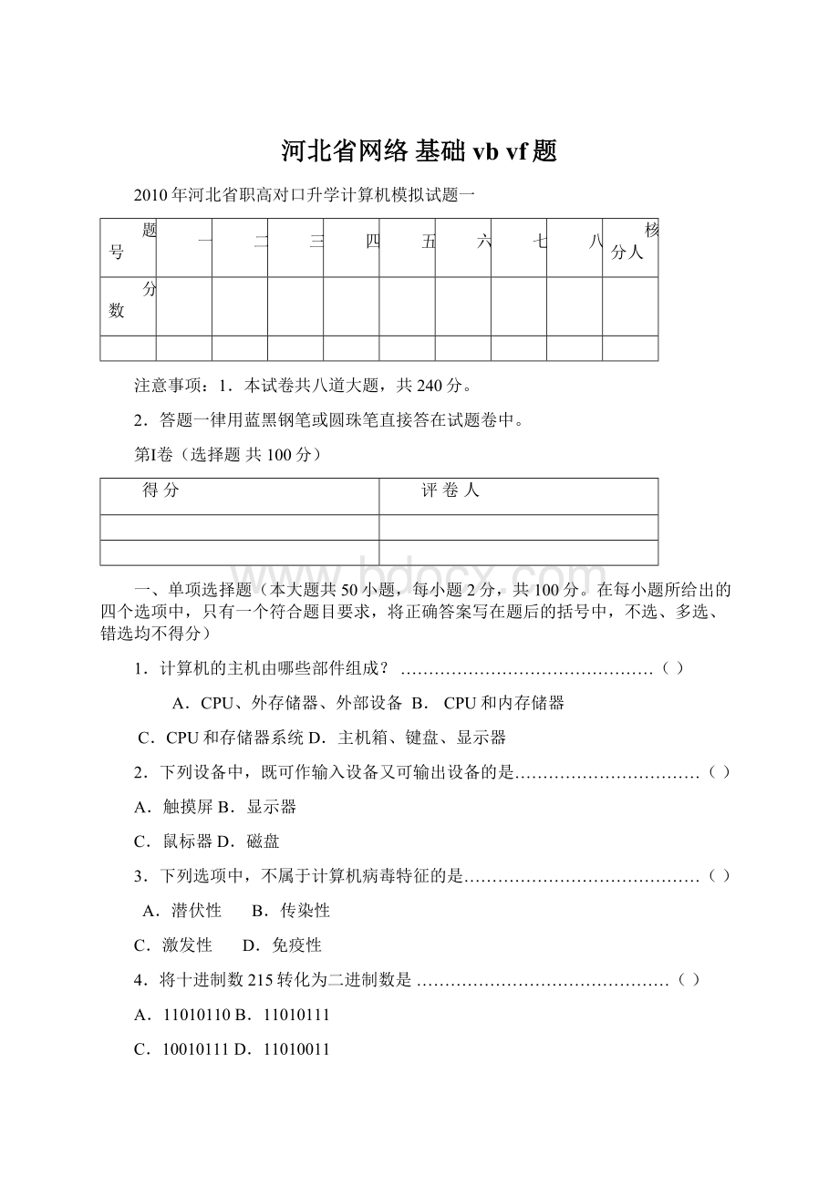 河北省网络 基础 vb vf题.docx