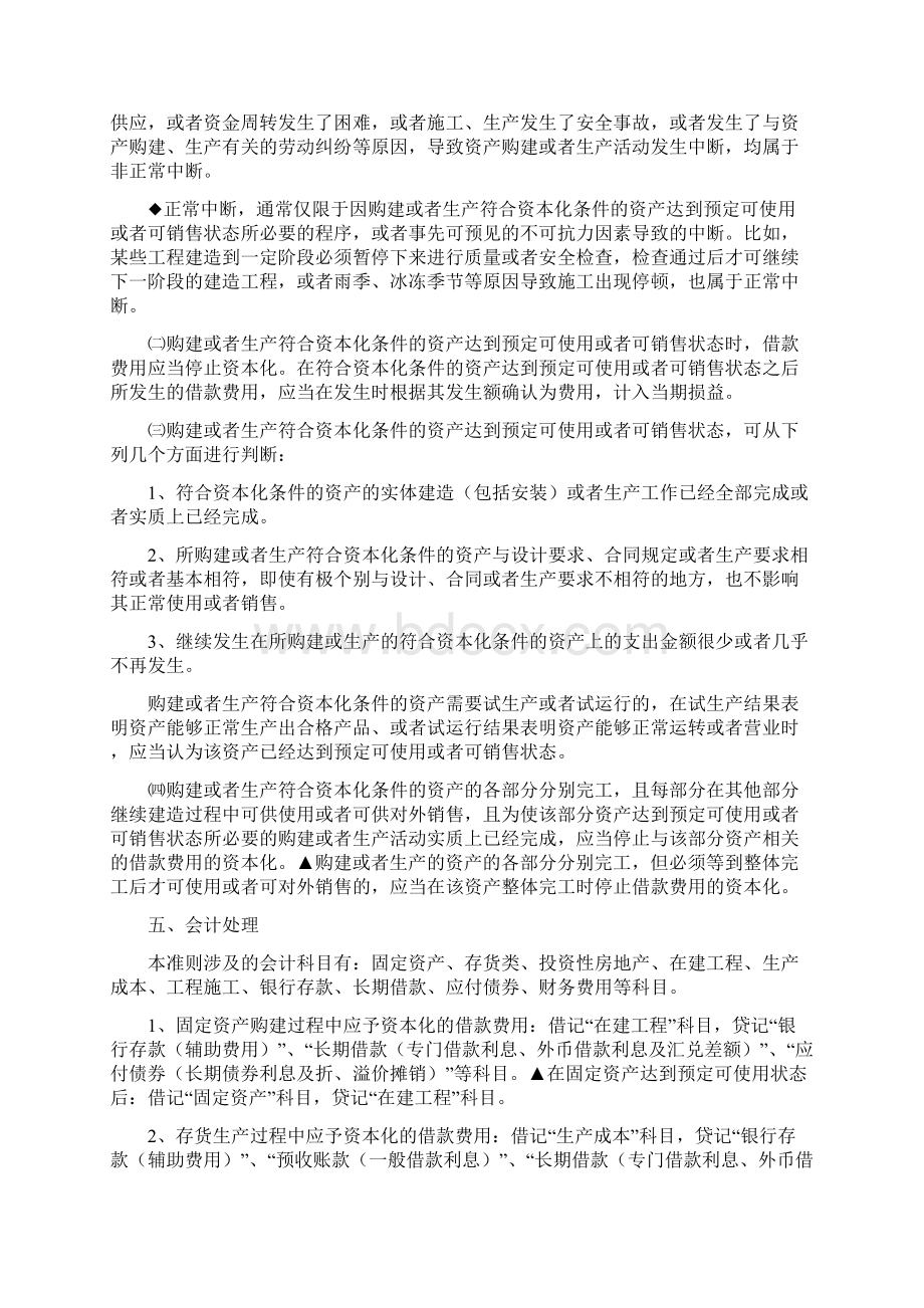 新准则讲解之三文档格式.docx_第3页