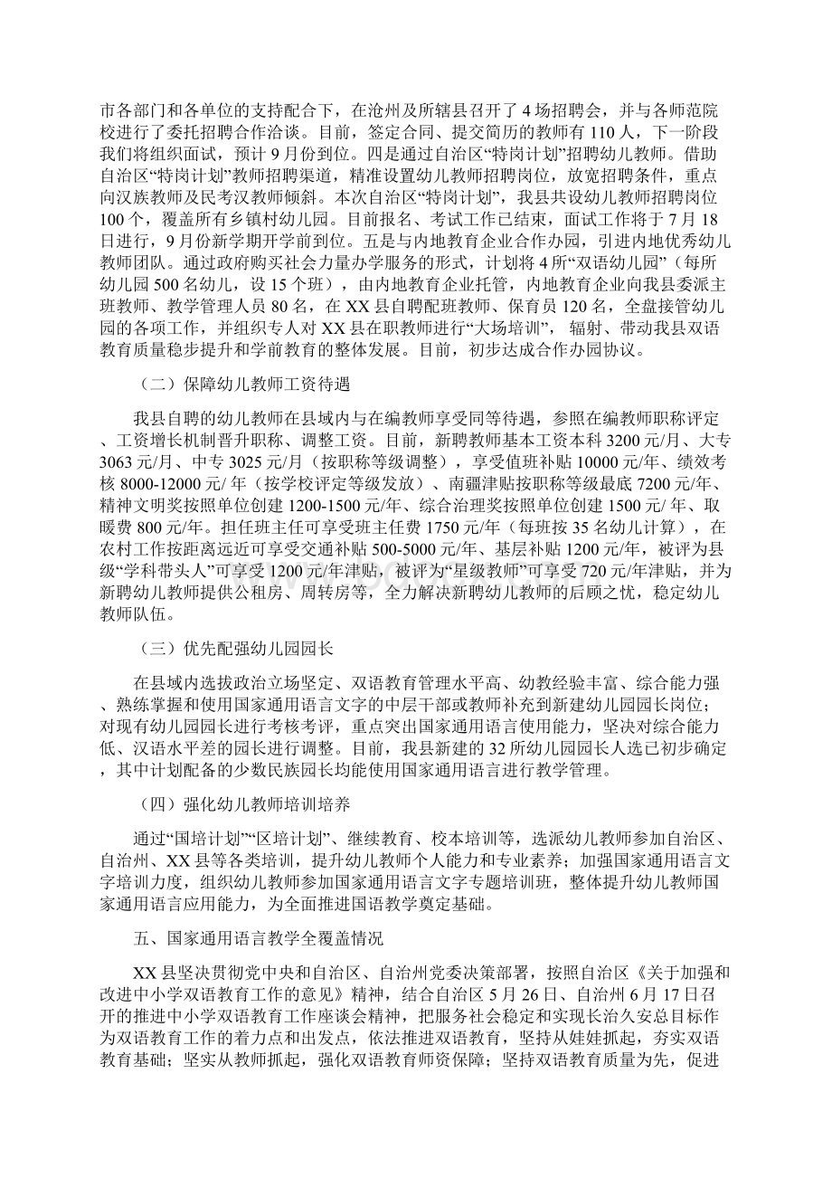 农村双语幼儿园建设工作汇报材料.docx_第3页