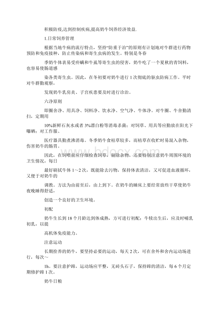 精品牛牧场实习报告.docx_第3页