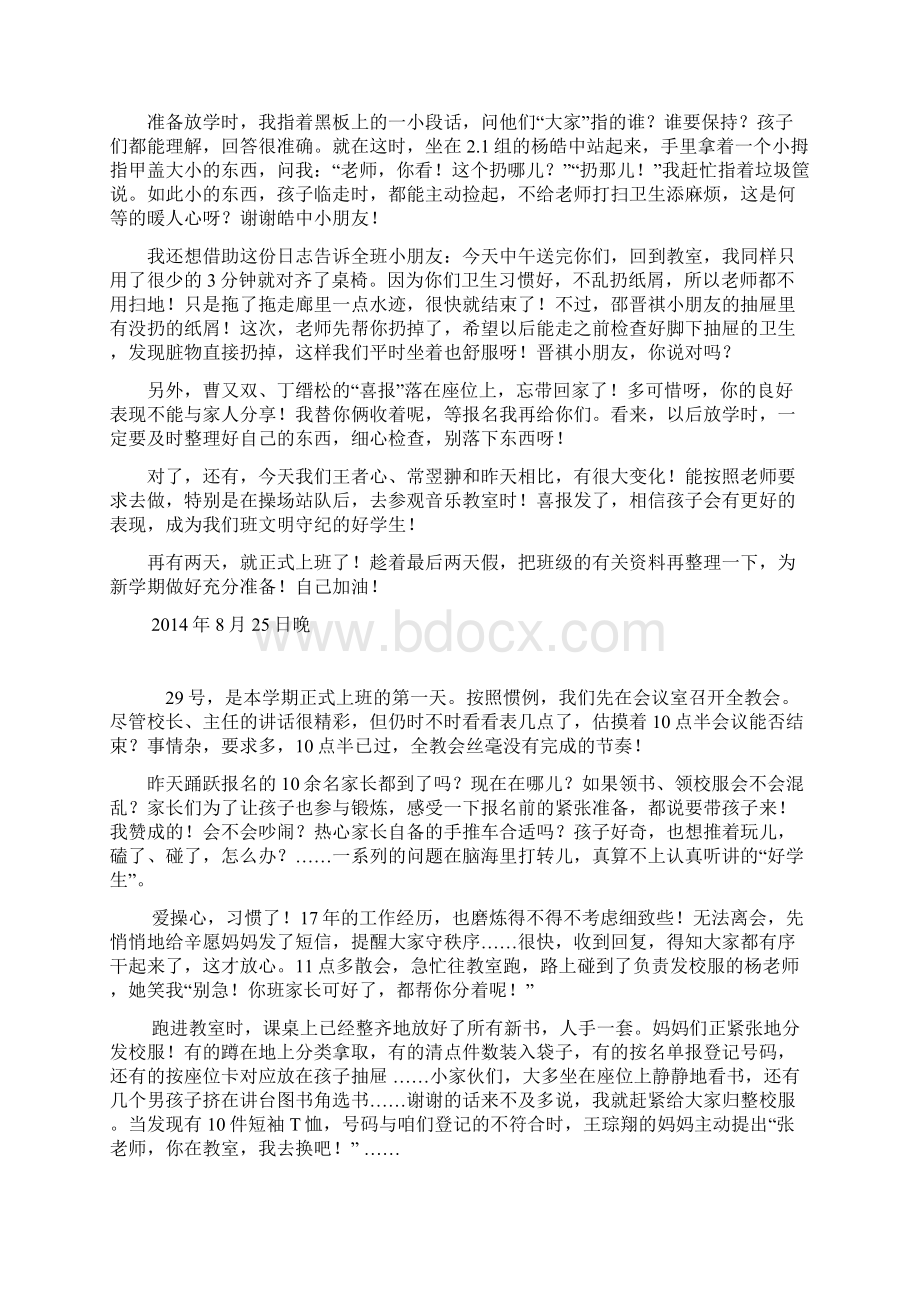 一11班新日志晚概要Word下载.docx_第2页