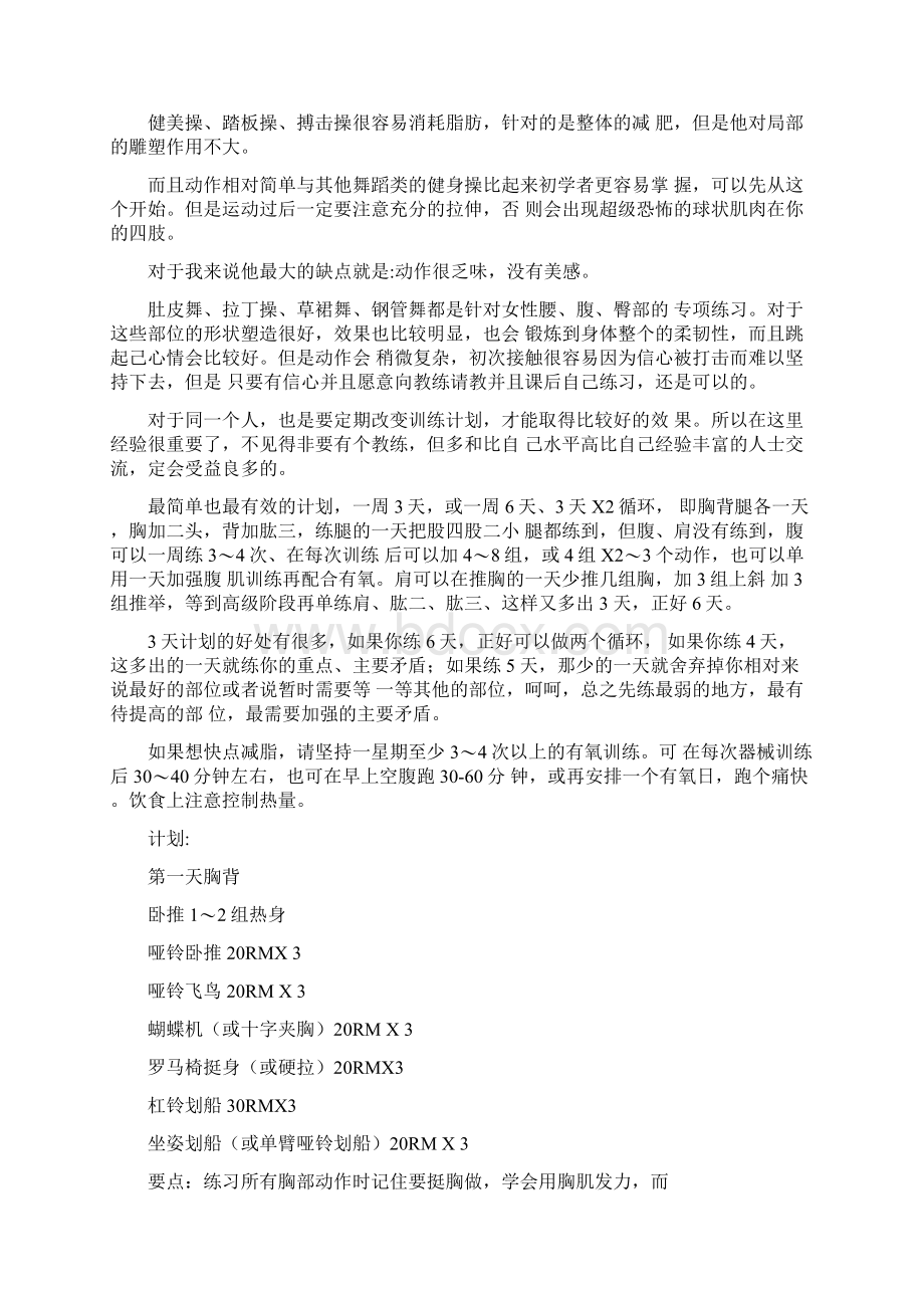 月瘦15斤减肥计划表Word文档下载推荐.docx_第2页