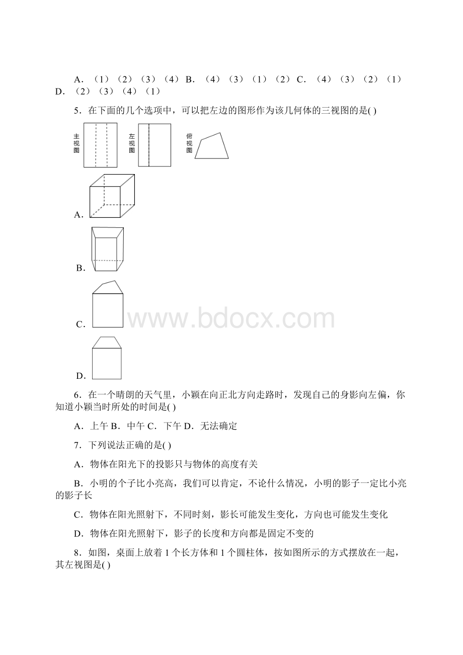 北师大版九年级投影与视图练习Word格式.docx_第2页