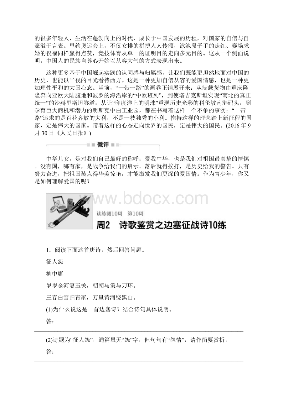 高考语文浙江专版一轮复习3读3练读练测10周第10周附答案.docx_第2页