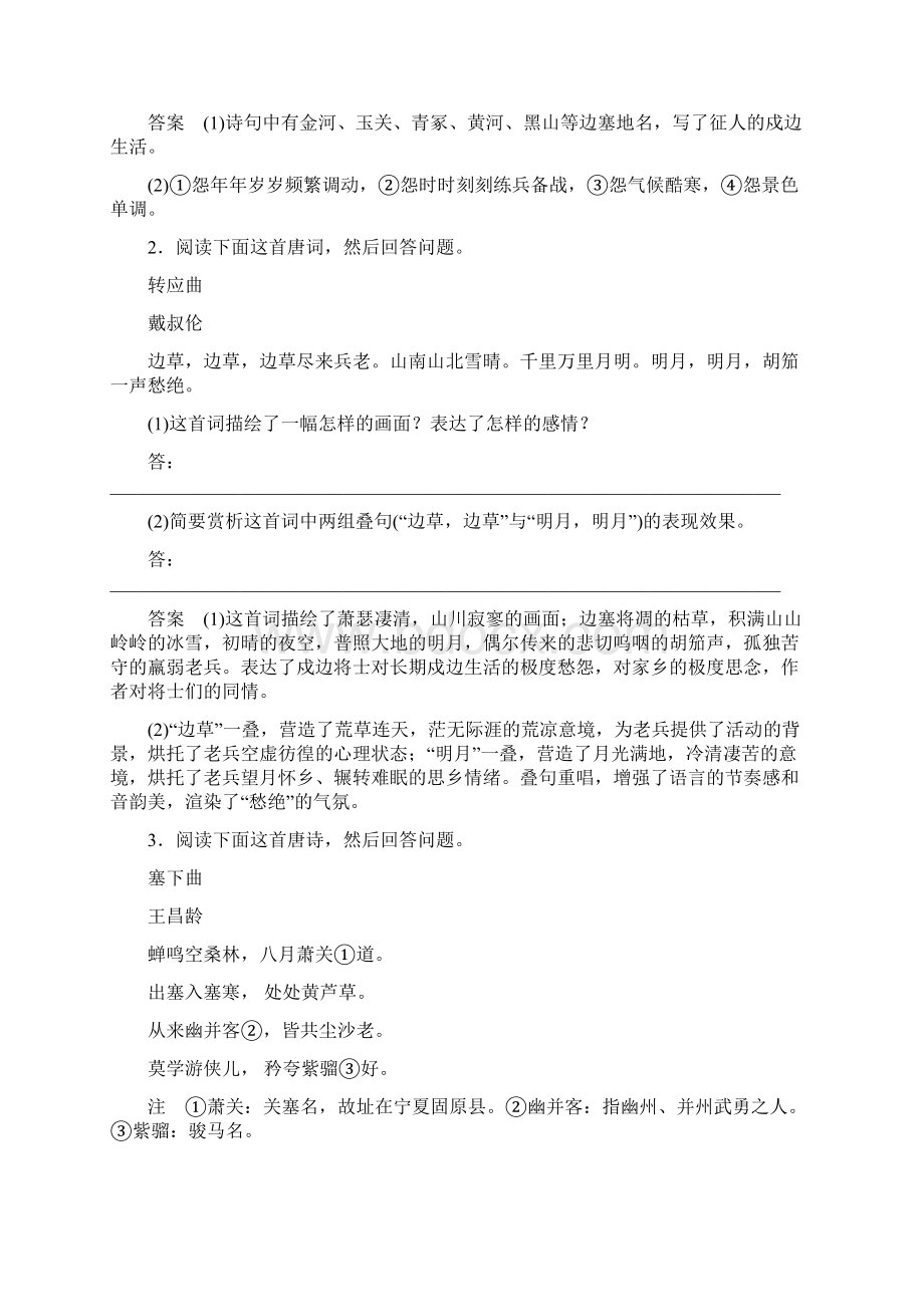 高考语文浙江专版一轮复习3读3练读练测10周第10周附答案.docx_第3页