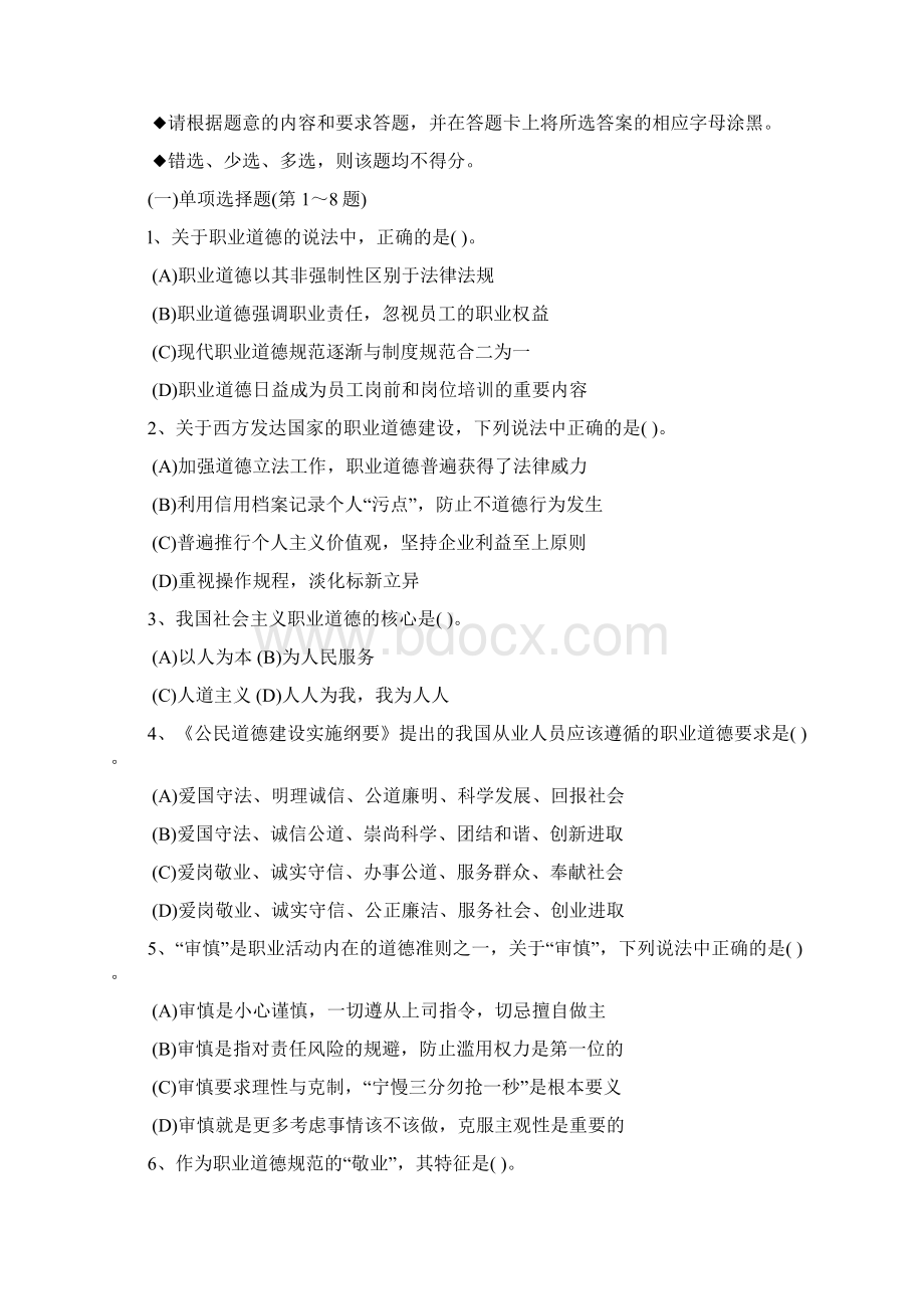 营销师二级理论.docx_第2页